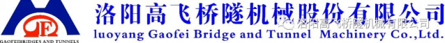 迎中秋·賀國慶——洛陽高飛橋隧機械股份有限公司祝愿大家闔家團圓、雙節(jié)快樂！