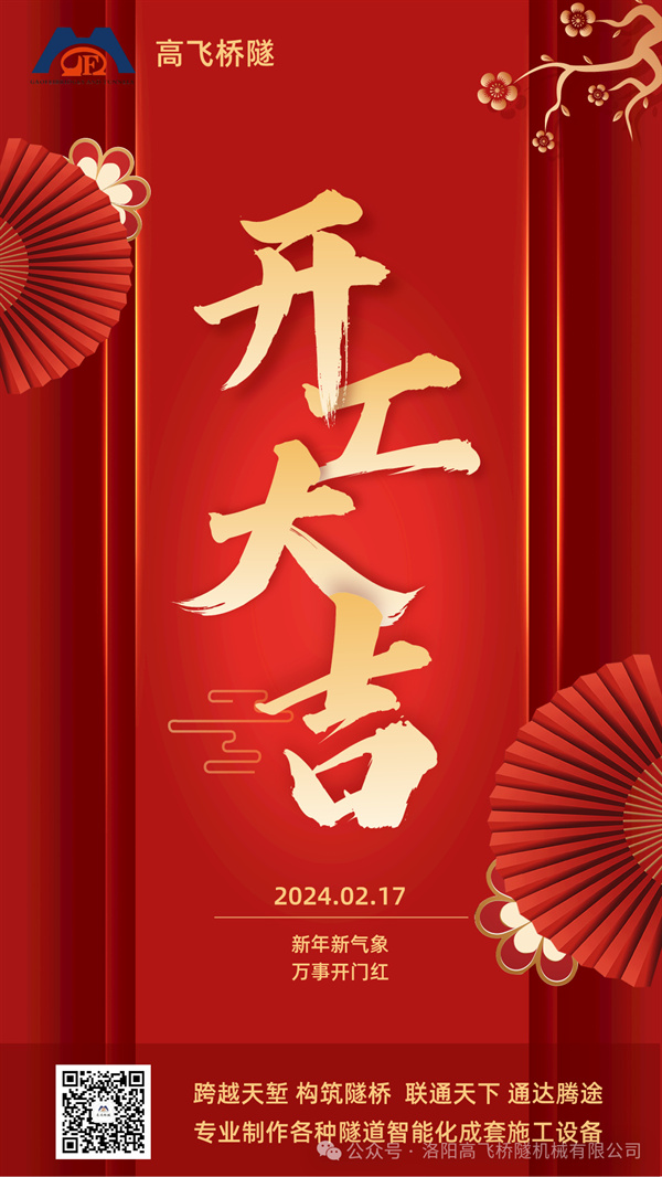 開工大吉｜凝心聚力，再啟新程